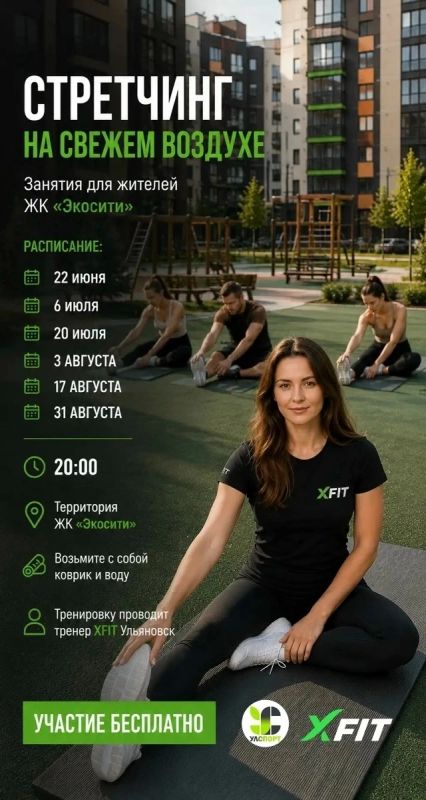 В Ульяновске будут проходить бесплатные тренировки по стретчингу