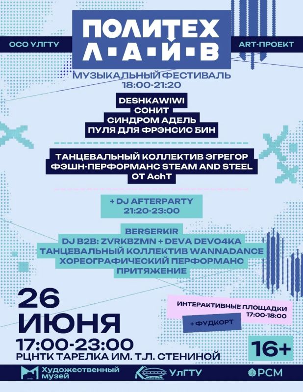 В пятницу в УлГТУ состоится первый молодежный музыкальный фестиваль «ПОЛИТЕХ.ЛАЙВ»