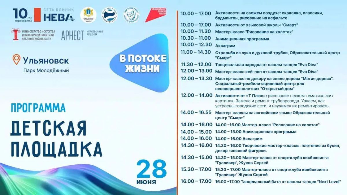Жителей Ульяновской области приглашают принять участие в семейном фестивале здорового образа жизни «В потоке жизни» Жителей Ульяновской области приглашают принять участие в семейном фестивале здорового образа жизни «В потоке жизни»