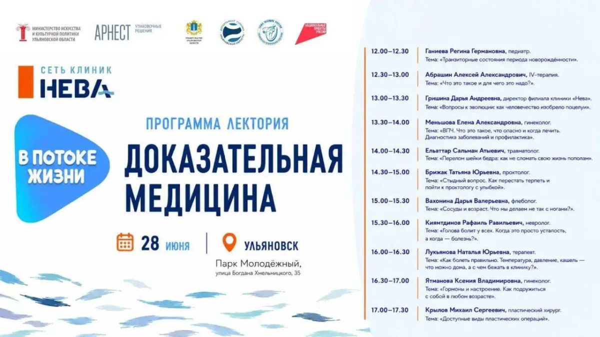 Жителей Ульяновской области приглашают принять участие в семейном фестивале здорового образа жизни «В потоке жизни» Жителей Ульяновской области приглашают принять участие в семейном фестивале здорового образа жизни «В потоке жизни»