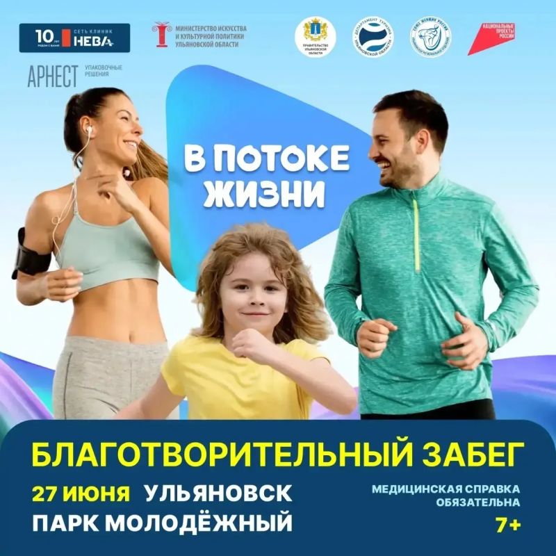 Жителей Ульяновской области приглашают принять участие в семейном фестивале здорового образа жизни «В потоке жизни»