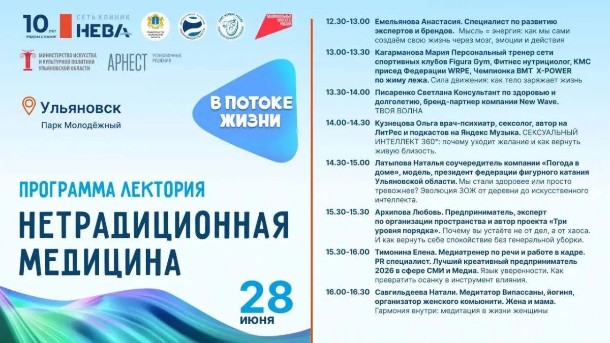 Жителей Ульяновской области приглашают принять участие в семейном фестивале здорового образа жизни «В потоке жизни» Жителей Ульяновской области приглашают принять участие в семейном фестивале здорового образа жизни «В потоке жизни»