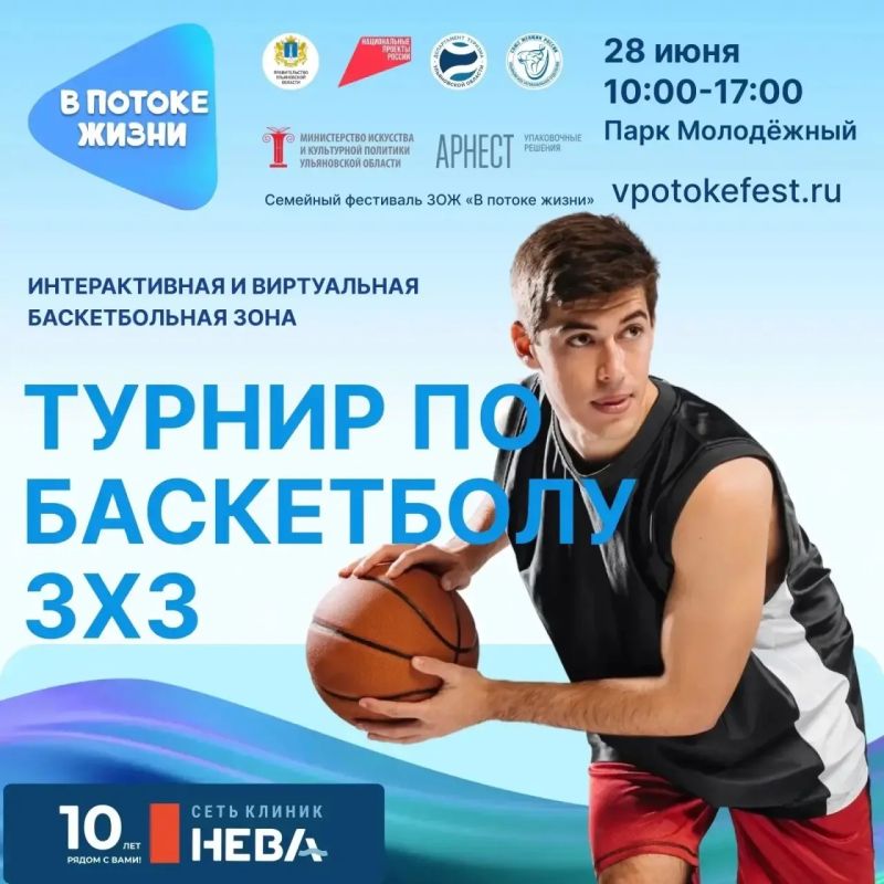 Жителей Ульяновской области приглашают принять участие в семейном фестивале здорового образа жизни «В потоке жизни» Жителей Ульяновской области приглашают принять участие в семейном фестивале здорового образа жизни «В потоке жизни»