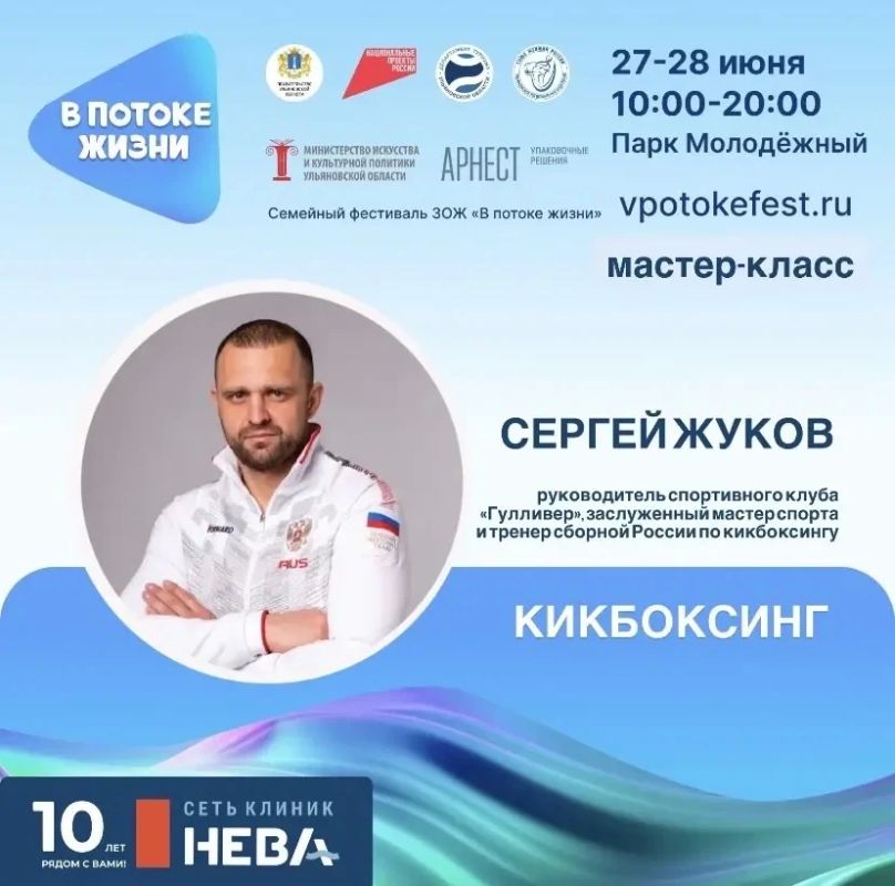 Жителей Ульяновской области приглашают принять участие в семейном фестивале здорового образа жизни «В потоке жизни» Жителей Ульяновской области приглашают принять участие в семейном фестивале здорового образа жизни «В потоке жизни»