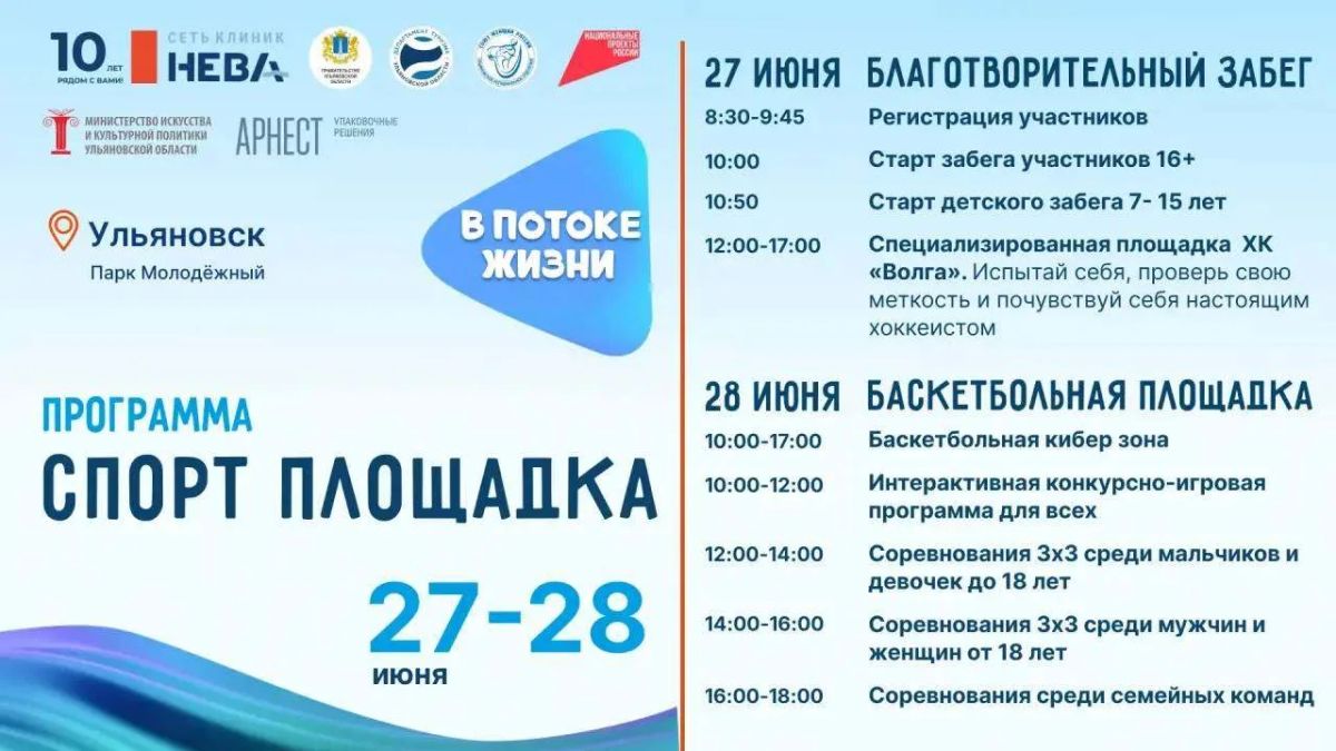 Жителей Ульяновской области приглашают принять участие в семейном фестивале здорового образа жизни «В потоке жизни» Жителей Ульяновской области приглашают принять участие в семейном фестивале здорового образа жизни «В потоке жизни»