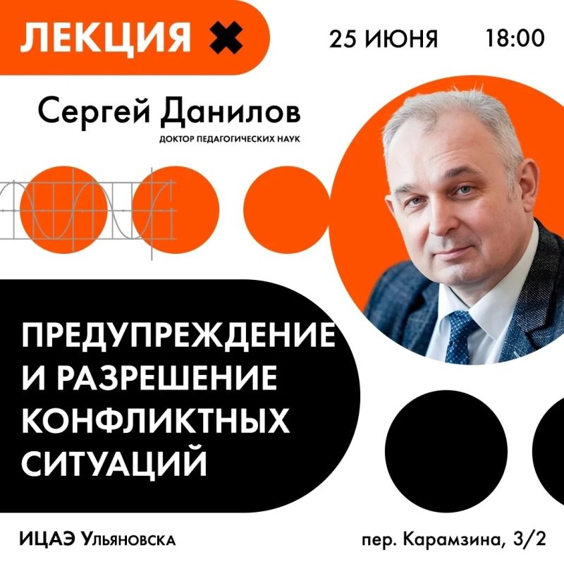 В Ульяновске пройдет бесплатная лекция «Предупреждение и разрешение конфликтных ситуаций»