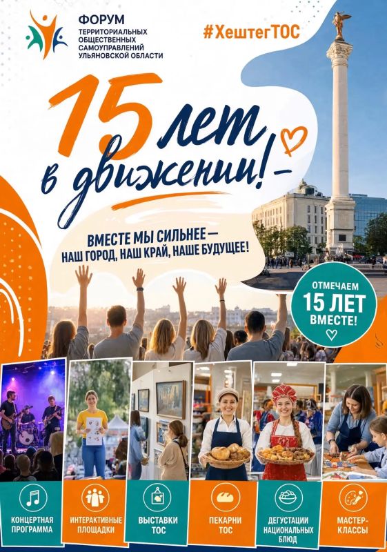 В Ульяновске пройдет юбилейный Форум территориальных общественных самоуправлений