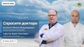 «Как не превратить летний отдых в визит к врачу?» — очередная тема рубрики «Спросите доктора»