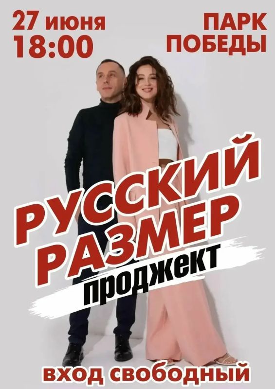 В День молодежи группа Русский Размер Проджект даст концерт в Ульяновске