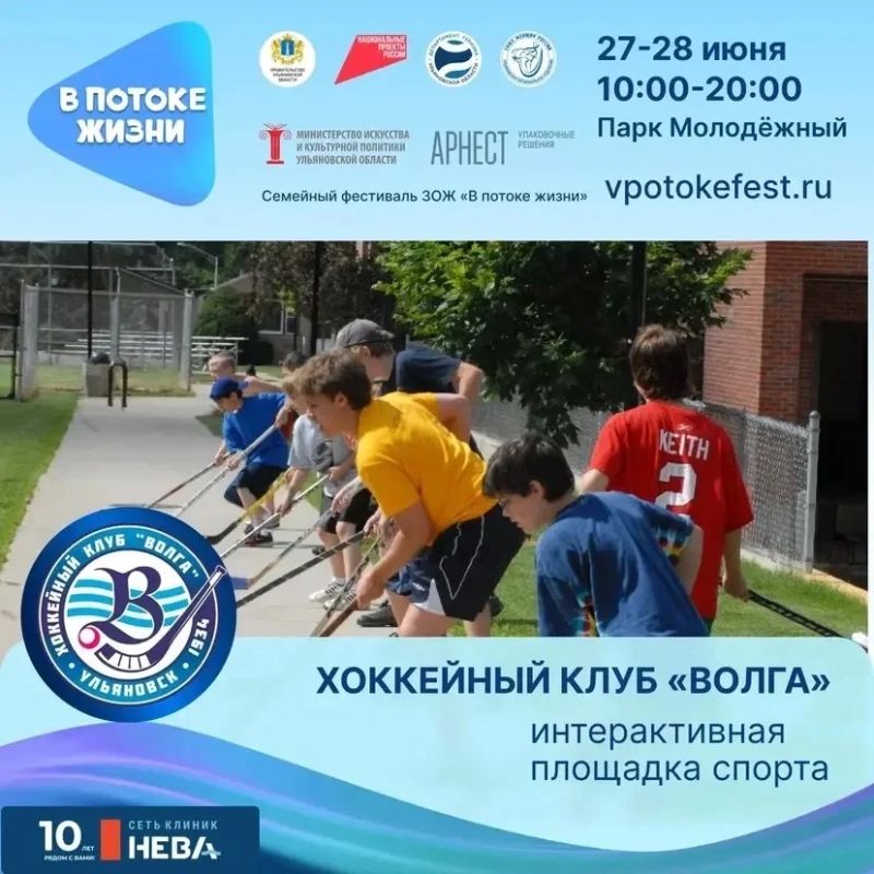 Жителей Ульяновской области приглашают принять участие в семейном фестивале здорового образа жизни «В потоке жизни» Жителей Ульяновской области приглашают принять участие в семейном фестивале здорового образа жизни «В потоке жизни»