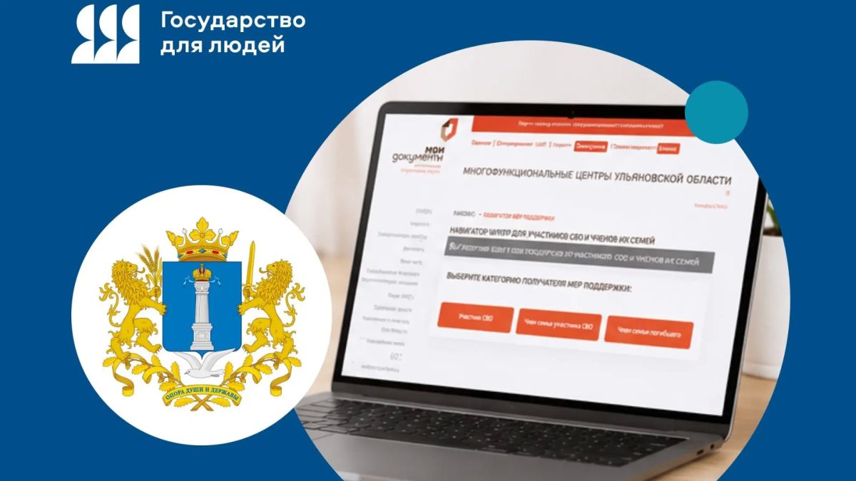 В Ульяновской области в МАХ начал работу навигатор мер поддержки для участников специальной военной операции и членов их семей