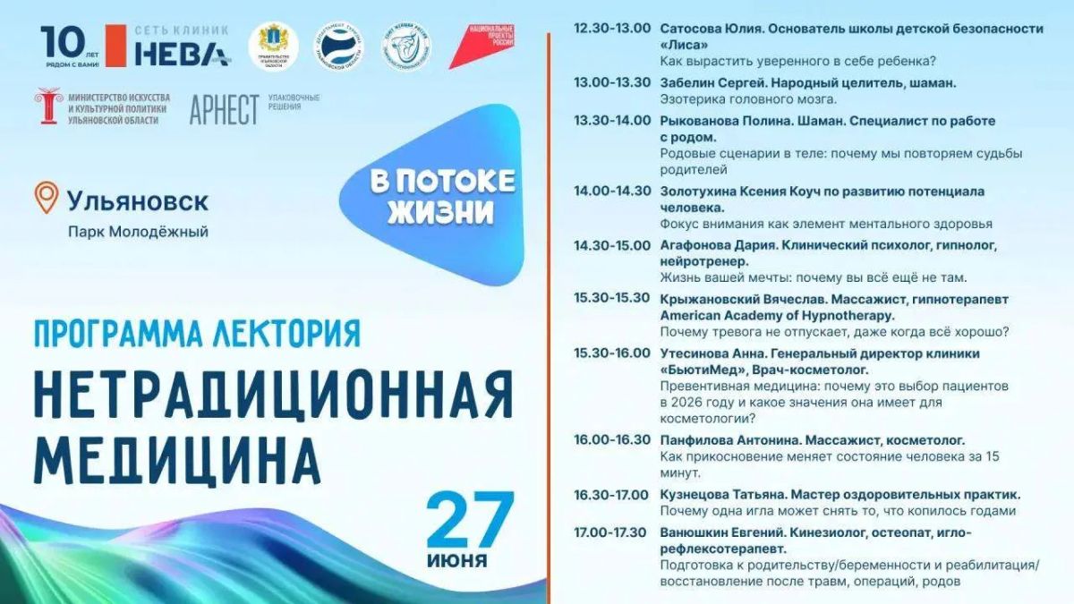 Жителей Ульяновской области приглашают принять участие в семейном фестивале здорового образа жизни «В потоке жизни» Жителей Ульяновской области приглашают принять участие в семейном фестивале здорового образа жизни «В потоке жизни»