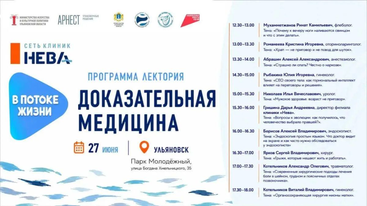 Жителей Ульяновской области приглашают принять участие в семейном фестивале здорового образа жизни «В потоке жизни» Жителей Ульяновской области приглашают принять участие в семейном фестивале здорового образа жизни «В потоке жизни»