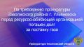 Прокуратура Заволжского района г. Ульяновска провела проверку исполнения законодательства в сфере ЖКХ