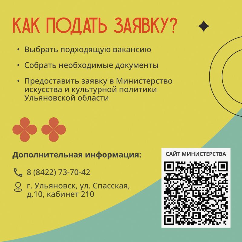 Расширен перечень вакансий по программе «Земский работник культуры» Расширен перечень вакансий по программе «Земский работник культуры»