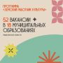 Расширен перечень вакансий по программе «Земский работник культуры»