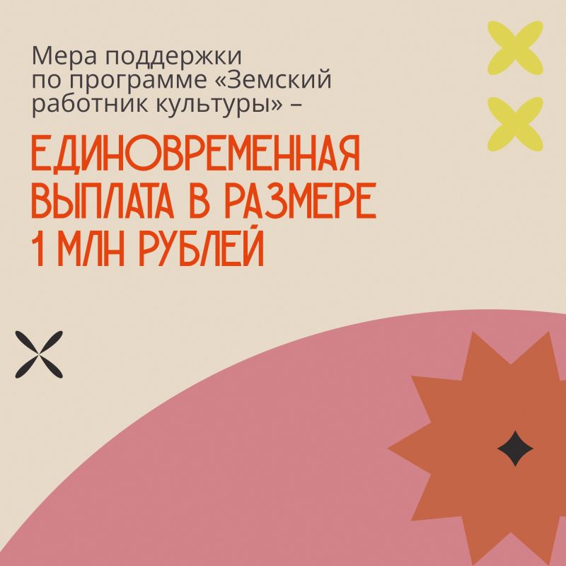 Расширен перечень вакансий по программе «Земский работник культуры» Расширен перечень вакансий по программе «Земский работник культуры»