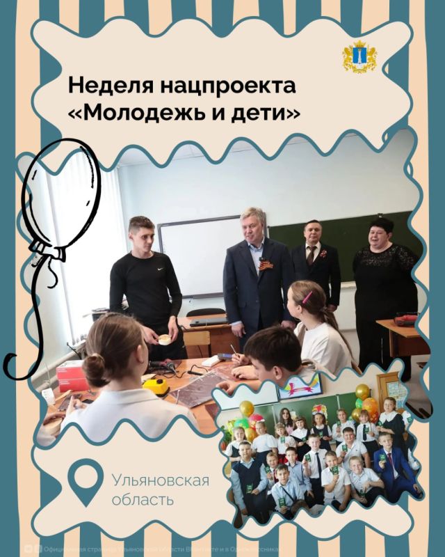 Ульяновской области продолжают обновлять образовательные учреждения по нацпроекту «Молодежь и дети»