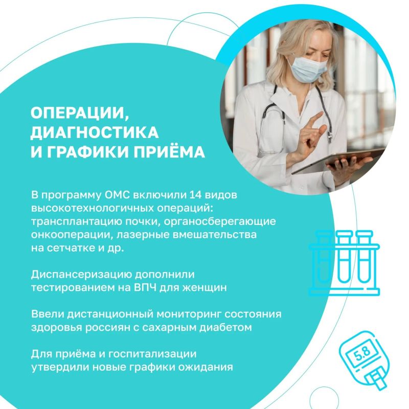 В этом году система обязательного медицинского страхования серьёзно обновилась В этом году система обязательного медицинского страхования серьёзно обновилась