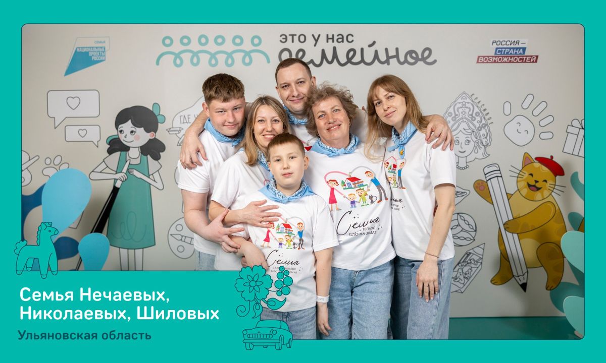 Ульяновскую область в финале конкурса «Это у нас семейное» представят три семьи Ульяновскую область в финале конкурса «Это у нас семейное» представят три семьи