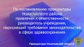 По результатам рассмотрения возбужденного прокурором Новоспасского района Ульяновской области дела об административном правонарушении по ч. 3 ст. 19.20 КоАП РФ (осуществление деятельности, не связанной с извлечением прибыли...