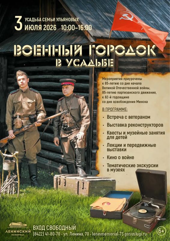 Ульяновцев зовут на музейную программу «Военный городок в Усадьбе» (6+)