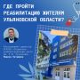 Путь к восстановлению. Ульяновский социально-реабилитационный центр имени Чучкалова находится на улице Октябрьской, дом 30. После того, как здесь по поручению губернатора Алексея Русских и при федеральной поддержке произошло...