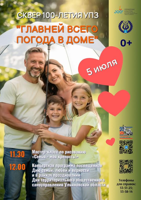 Кино под открытым небом, мастер-класс по плетению венка и концертные программы ко Дню семьи, любви и верности: программа мероприятий в Ульяновске на выходные 4 и 5 июля Кино под открытым небом, мастер-класс по плетению венка и концертные программы ко Дню семьи, любви и верности: программа мероприятий в Ульяновске на выходные 4 и 5 июля