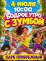 Завтра в парке «Прибрежный» ульяновцев ждет зумба и семейная игровая программа