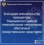 Прокуратура Радищевского района Ульяновской области провела проверку по обращению пожилой местной жительницы