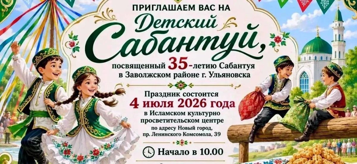 Детский Сабантуй состоится 4 июля в 10 часов в Заволжском районе Ульяновска