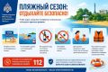Купальный сезон без происшествий: простые правила, которые могут спасти жизнь