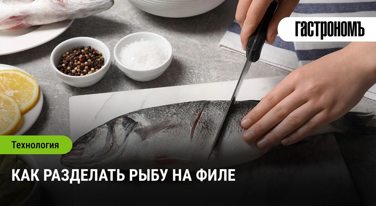 Легко и быстро: секреты профессиональной разделки рыбы на филе