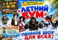 Ульяновцев приглашают на семейный праздник «Летний Бум»