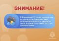ВНИМАНИЕ. В ближайшие 2-3 часа с сохранением до конца суток 04 июля местами по Ульяновской области ожидается гроза, крупный град, шквал 25-27 м/с, локально ливни