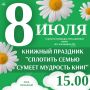 В Ульяновске пройдет праздник книги ко Дню семьи