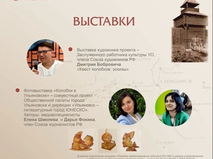 Ульяновцев и гостей города приглашают на открытие новых литературных колобков Ульяновцев и гостей города приглашают на открытие новых литературных колобков