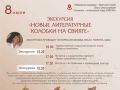 Ульяновцев и гостей города приглашают на открытие новых литературных колобков