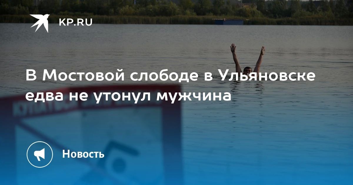 За выходные спасатели в Ульяновске помогли двум тонущим подросткам и трём людям на сапбордах