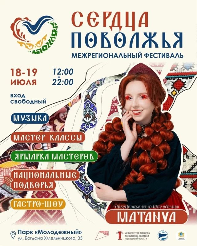 Парк «Молодёжный» приглашает ульяновцев на межрегиональный фестиваль «Сердца Поволжья»