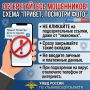Оперативная информация!. 6 июля в дежурную часть ОМВД России по Ленинскому району г. Ульяновска обратилась местная жительница с заявлением о совершении в отношении нее мошеннических действий