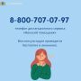Одна линия - полный спектр помощи