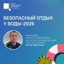 Ульяновцам рассказали, как безопасно провести отдых у воды в 2026 году