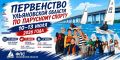 Первенство Ульяновской области по парусному спорту