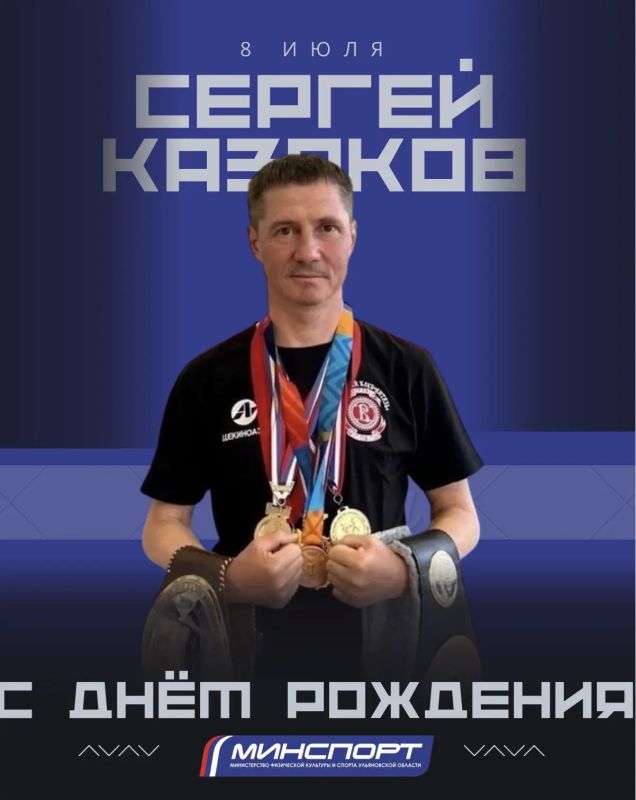 Сергею Казакову - 50!. Сегодня свой Рождения отмечает прославленный димитровградский боксёр, Заслуженный мастер спорта по боксу, бронзовый призёр Олимпийских игр, чемпион Мира, многократный чемпион Европы - Сергей Казаков! ...