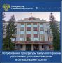 Прокуратура Карсунского района Ульяновской области провела проверку исполнения законодательства о безопасности дорожного движения
