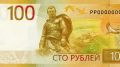 Банк России ввел в обращение обновленную банкноту номиналом 100 рублей