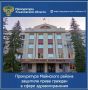 По результатам рассмотрения возбужденного прокурором Майнского района Ульяновской области дела об административном правонарушении по ч. 3 ст. 19.20 КоАП РФ (осуществление деятельности, не связанной с извлечением прибыли, с...