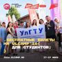 17 июля в регионе стартует один из крупнейших ИТ-фестивалей страны – Улкемп