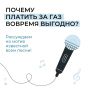 Почему платить вовремя за газ выгодно?
